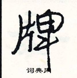 騎結尾的成語_最後一個字是騎的成語