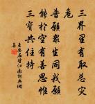 凡予所欲塵黈聰，文符一一條其極 詩詞名句