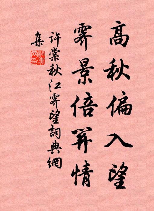 茆屋春深薜荔長,石欄路繞叢篁幽 詩詞名句