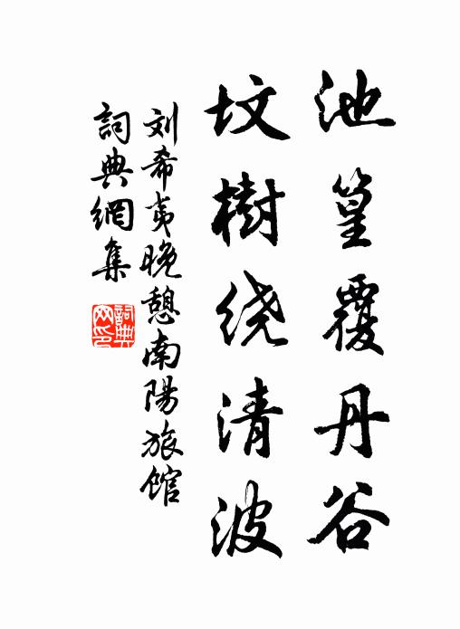 至險可悸慄，至怪可駭喪 詩詞名句