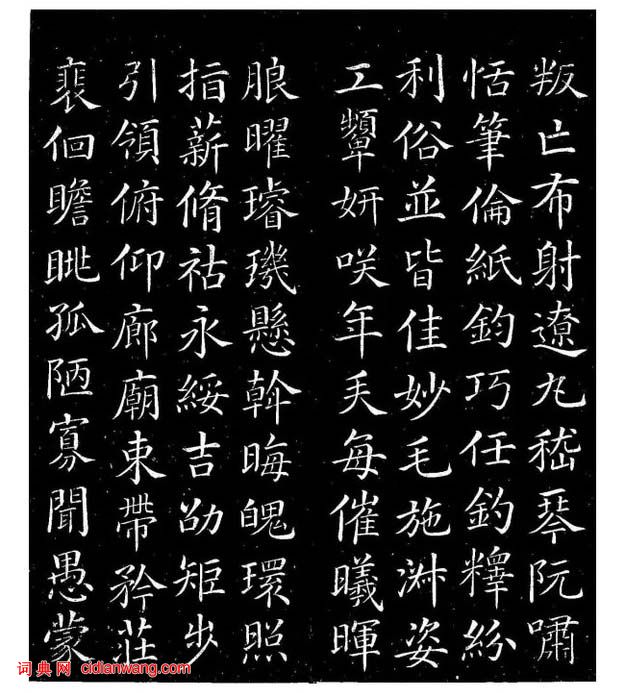 顏真卿楷書《千字文》