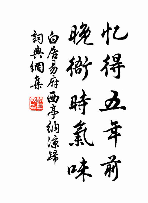 人生離合自有時，更勸西門一杯酒 詩詞名句