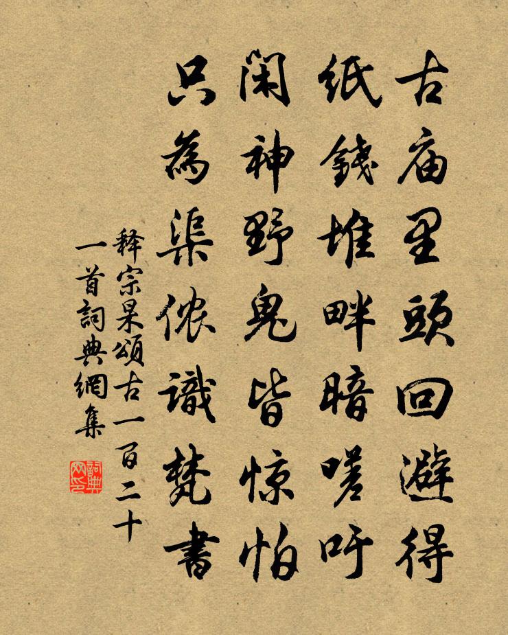 釋宗杲頌古一百二十一首書法作品欣賞