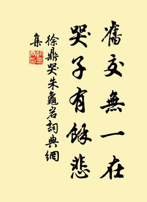 東坡之師抱仆老，真契早已交前生 詩詞名句