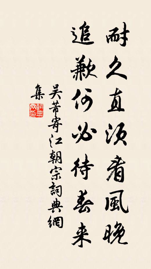 醉倒山翁,但愁斜照斂 詩詞名句