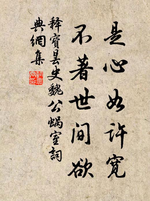 竹雞露啄堪幽伴，蘆菔風乾待歲除 詩詞名句