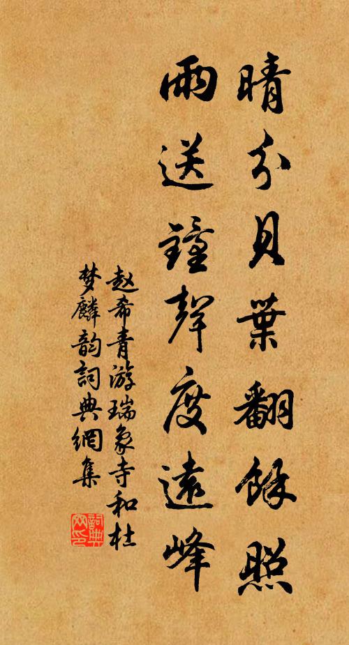 何止福蜀人,為作天下福 詩詞名句