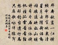 過舉及小人,便蕃在中歲 詩詞名句