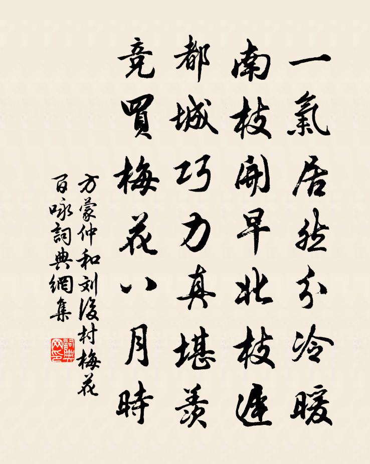 方蒙仲和劉後村梅花百詠書法作品欣賞