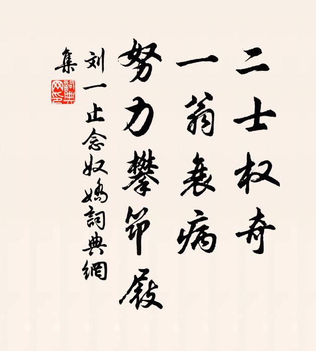 半尋裁方沼,筒水注茲足 詩詞名句