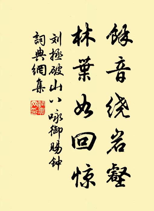 高逸詩情無別怨，春遊從遣落花繁 詩詞名句