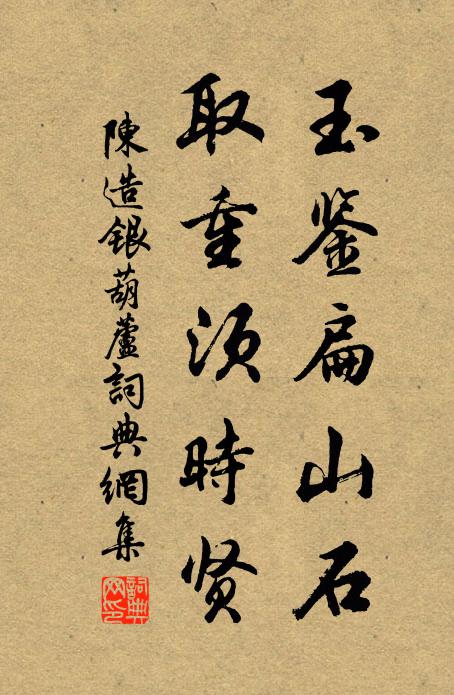 先生才思老不進，寤寐池塘見春草 詩詞名句