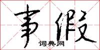 絨面的意思_絨面的解釋_國語詞典