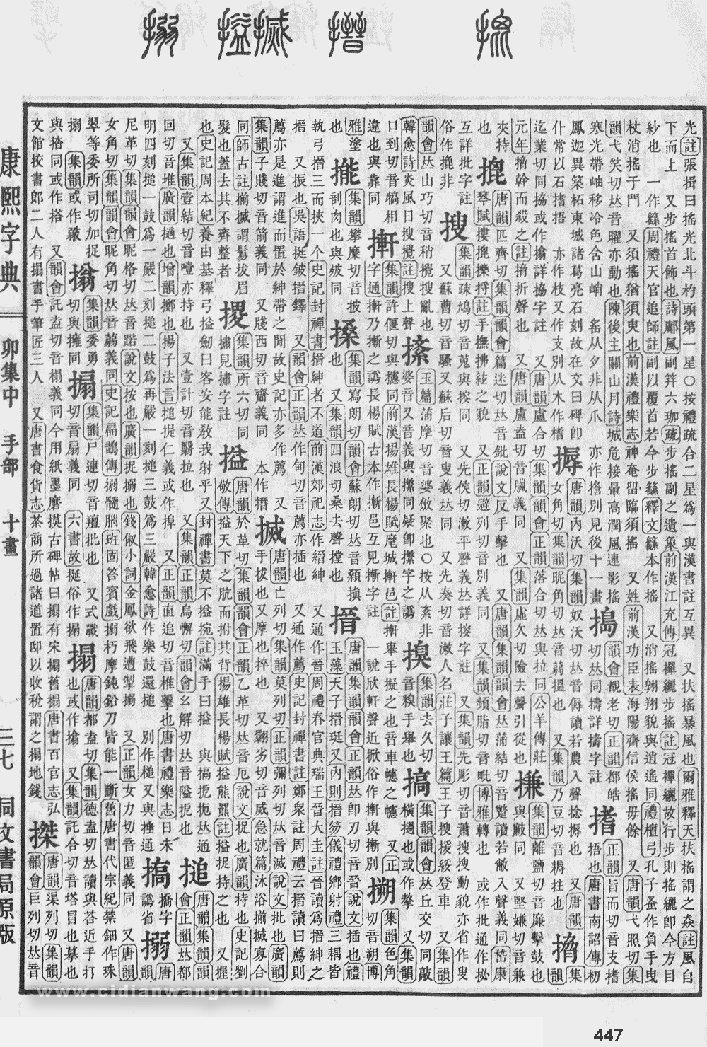 康熙字典掃描版第447頁