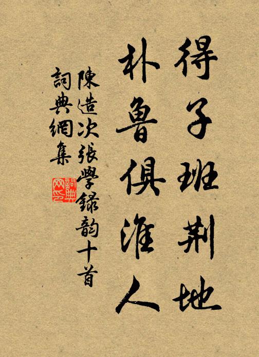 何時整歸棹，八月洞庭湖 詩詞名句