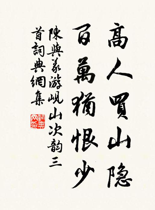 勞息本相循，悲歡理自均 詩詞名句