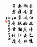阮閱詩詞全集_阮閱古詩文大全