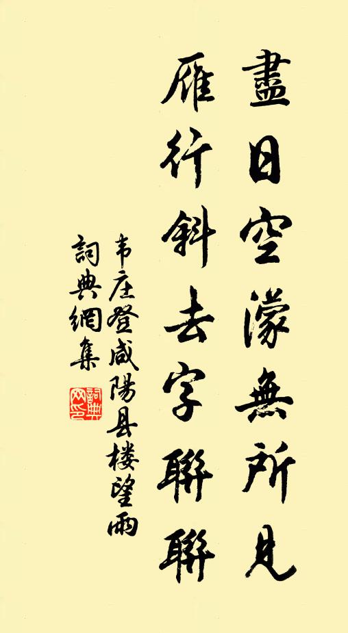 明朝卻踏紅塵去，羞向清伊照病顏 詩詞名句