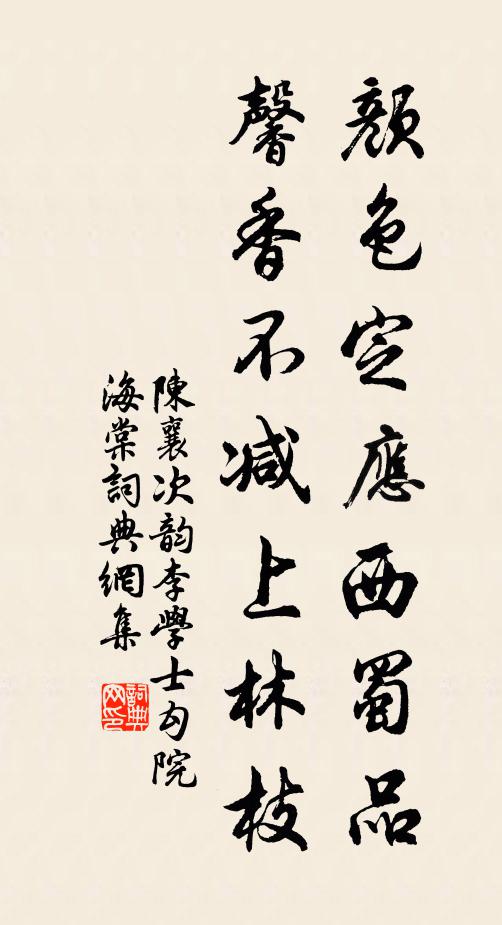 還思驂鶯素約,念鳳簫雁瑟,取次塵生 詩詞名句