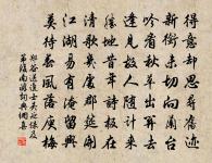 明朝更踐彌明約，句擬當年石鼎聯 詩詞名句