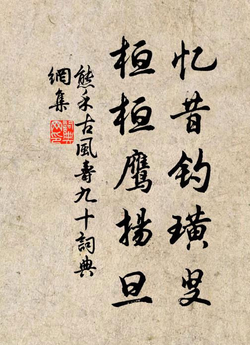 句法何曾問外人，單傳山谷當家春 詩詞名句