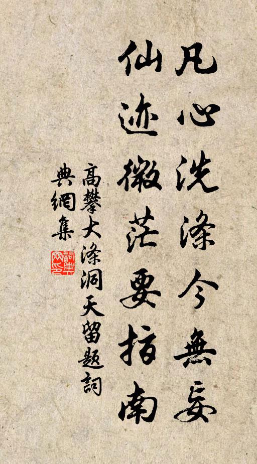 丰神間整坐凝然,一笑聊憑筆意傳 詩詞名句