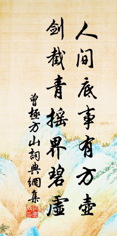 寒藤結暝色,秋花斂愁客 詩詞名句