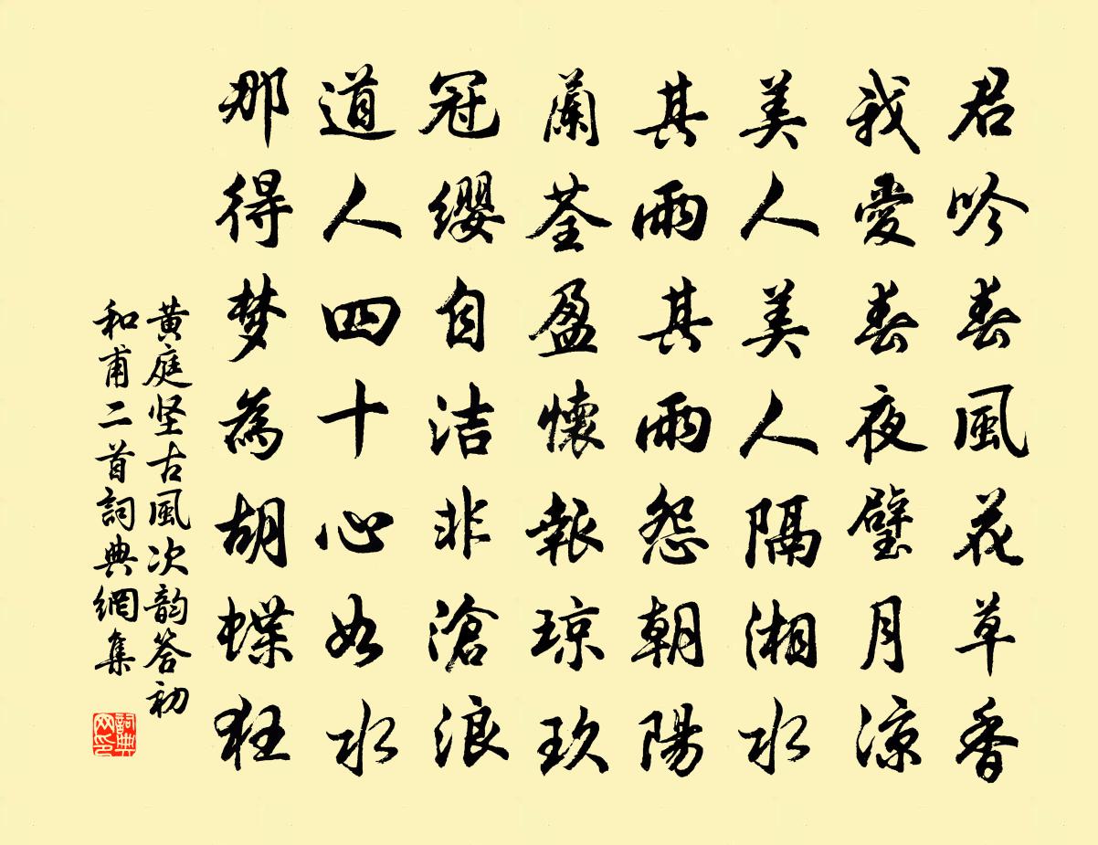 黃庭堅古風次韻答初和甫二首書法作品欣賞