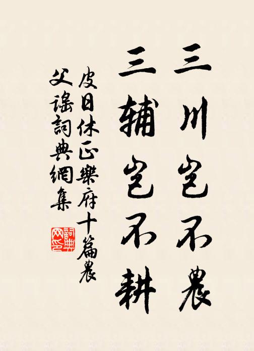 底事東風猶自妒，片片狂飛亂舞 詩詞名句