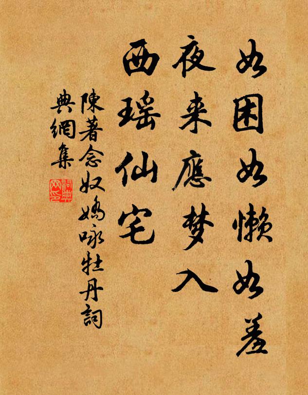 比隣有蔣生，所志在窮經 詩詞名句