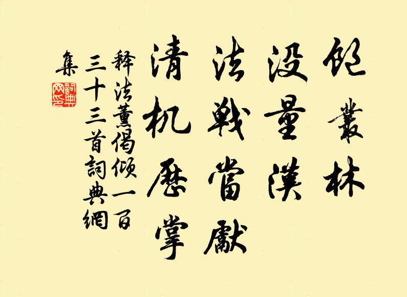 入地獄,永不悔 詩詞名句