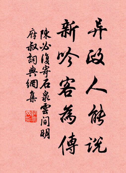 茲事闕人心，作詩附農圃 詩詞名句