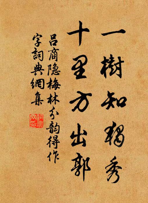 客里疲奔走，禪關暫艤舟 詩詞名句