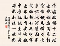 音容仿佛，奠獻唯寅 詩詞名句