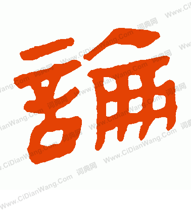 馬王堆帛書寫的論