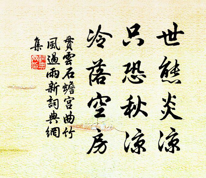 雜樹緣青壁，棹枝掛綠蘿 詩詞名句