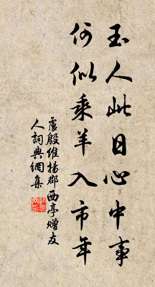 應想遠行人,路逢泥濘阻 詩詞名句