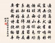 瞿叔孝友,壽豈孔箴 詩詞名句