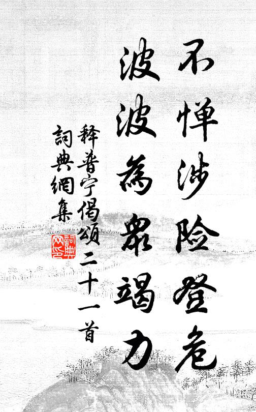 若為相假借,藉以入喔吟 詩詞名句