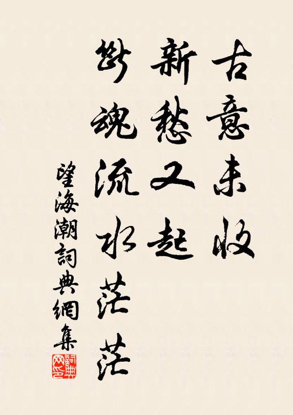 清淚斑斑著意垂 詩詞名句