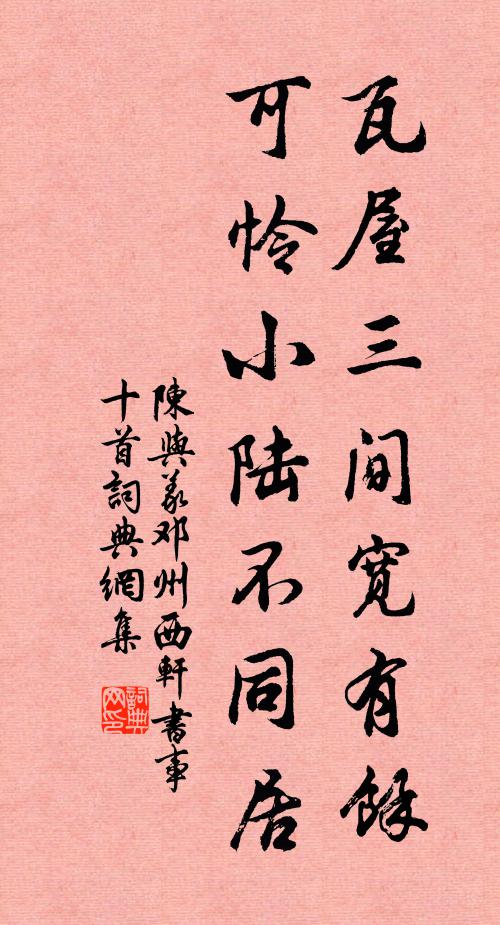 主人若可信，眾鳥不我遐 詩詞名句