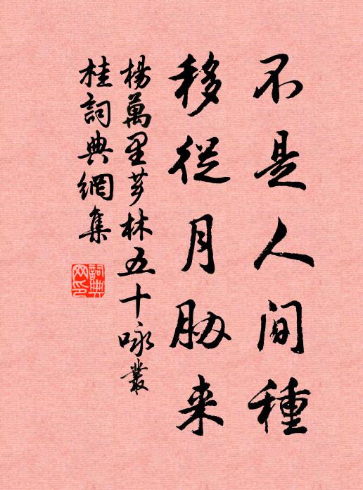 秋來詩酒無,毋乃亦太清 詩詞名句