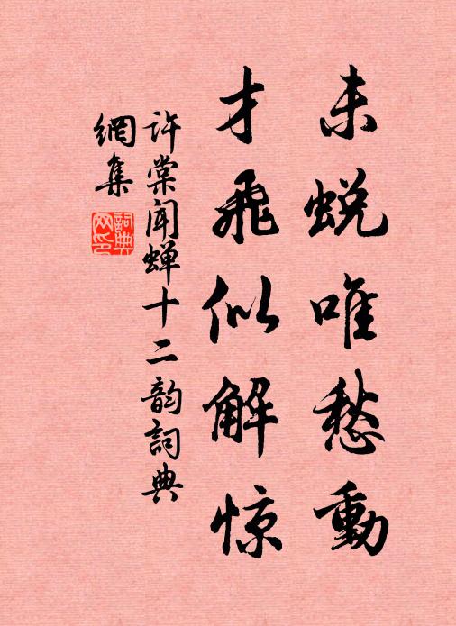 且寬邊地愁 詩詞名句