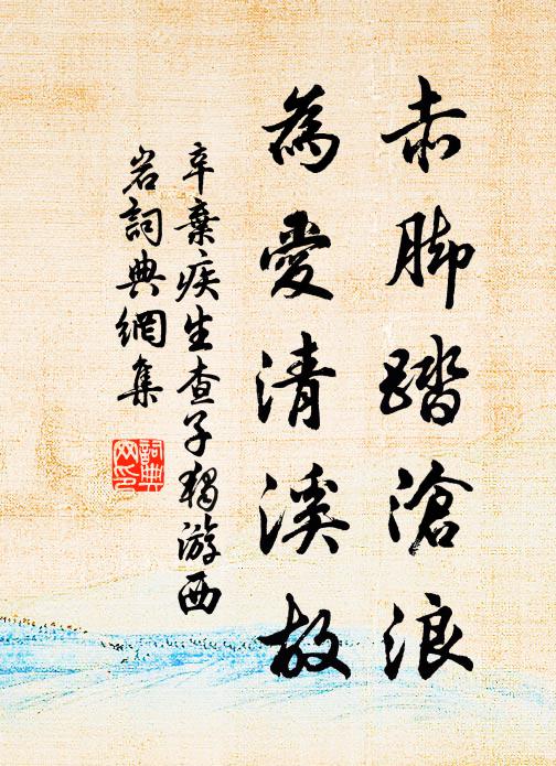 醒了也，足觀瞻 詩詞名句