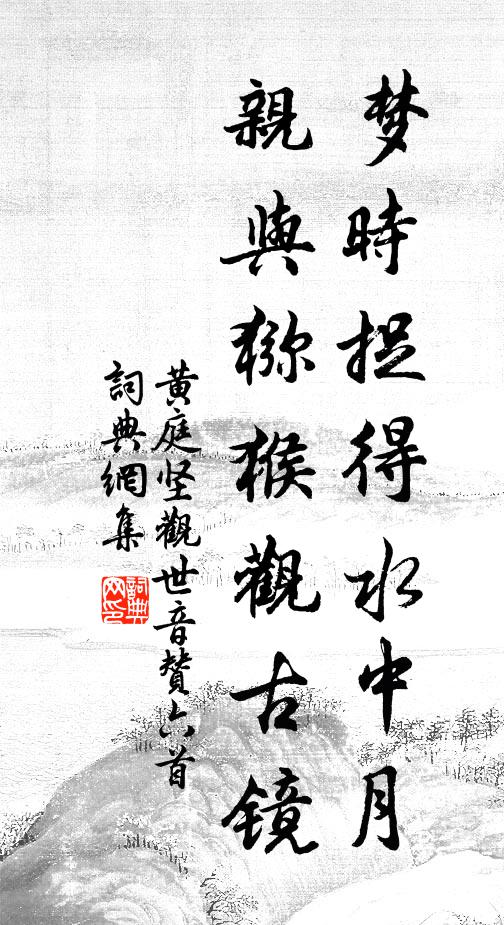 巉岩惡面插蒼須,中道時時自笑呼 詩詞名句
