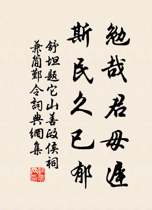 普庵真實不問錢，只要離塵脫業纏 詩詞名句