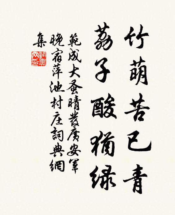 頻歲魃兒祟檌椏,來秋雲子如芋魁 詩詞名句