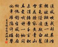 歸臥柴桑，孤松獨撫 詩詞名句