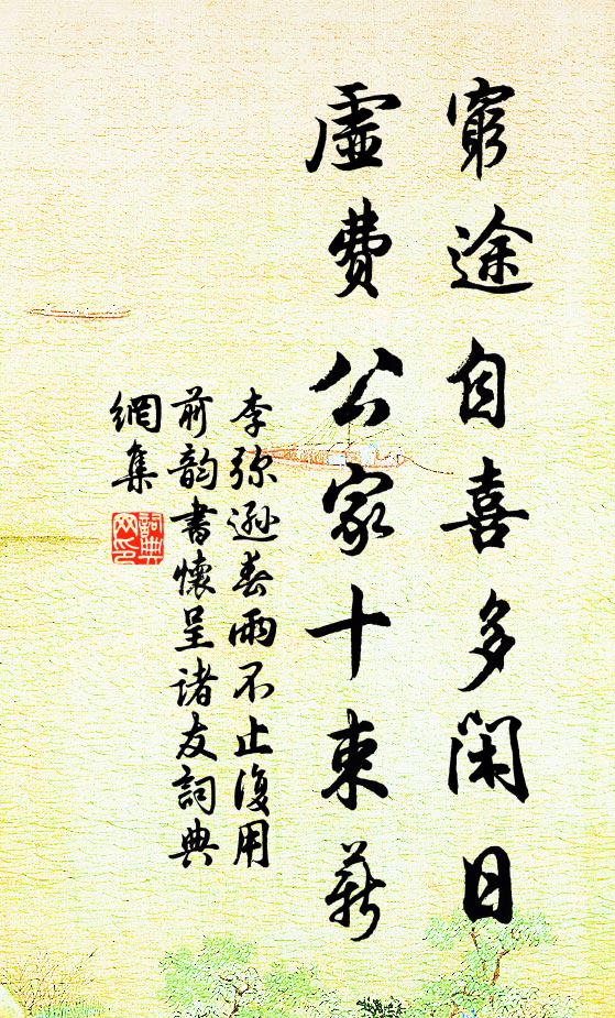 我有新詞,不論龜鶴,會祝公眉壽 詩詞名句