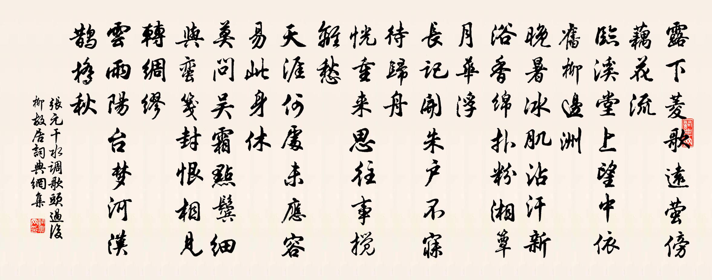 張元乾水調歌頭(過後柳故居)書法作品欣賞